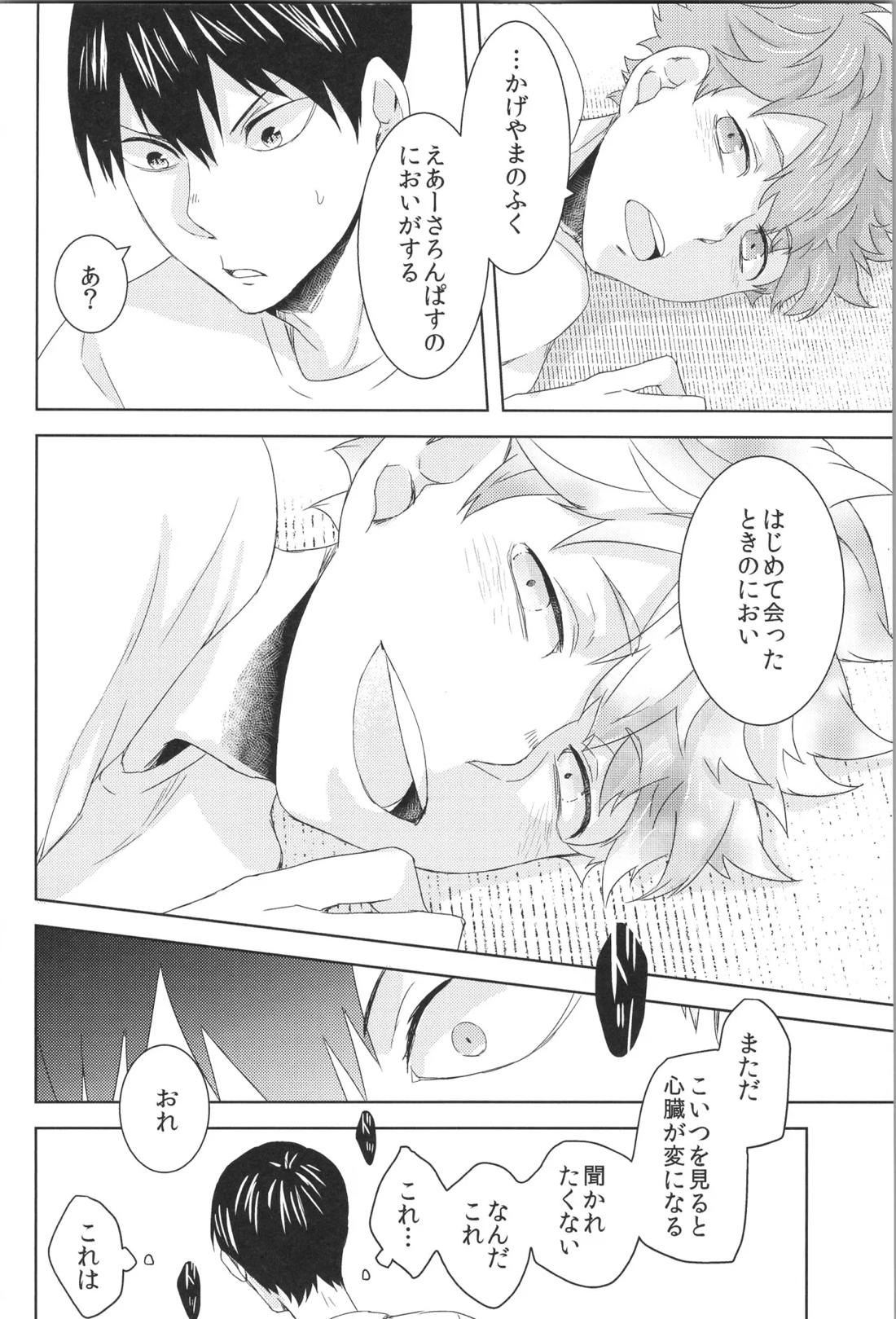 日向受け再録本 OTHER BOX 2 91ページ