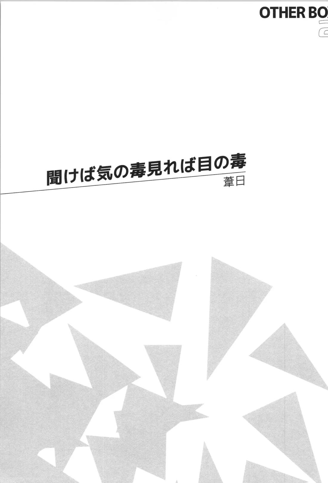 日向受け再録本 OTHER BOX 2 94ページ