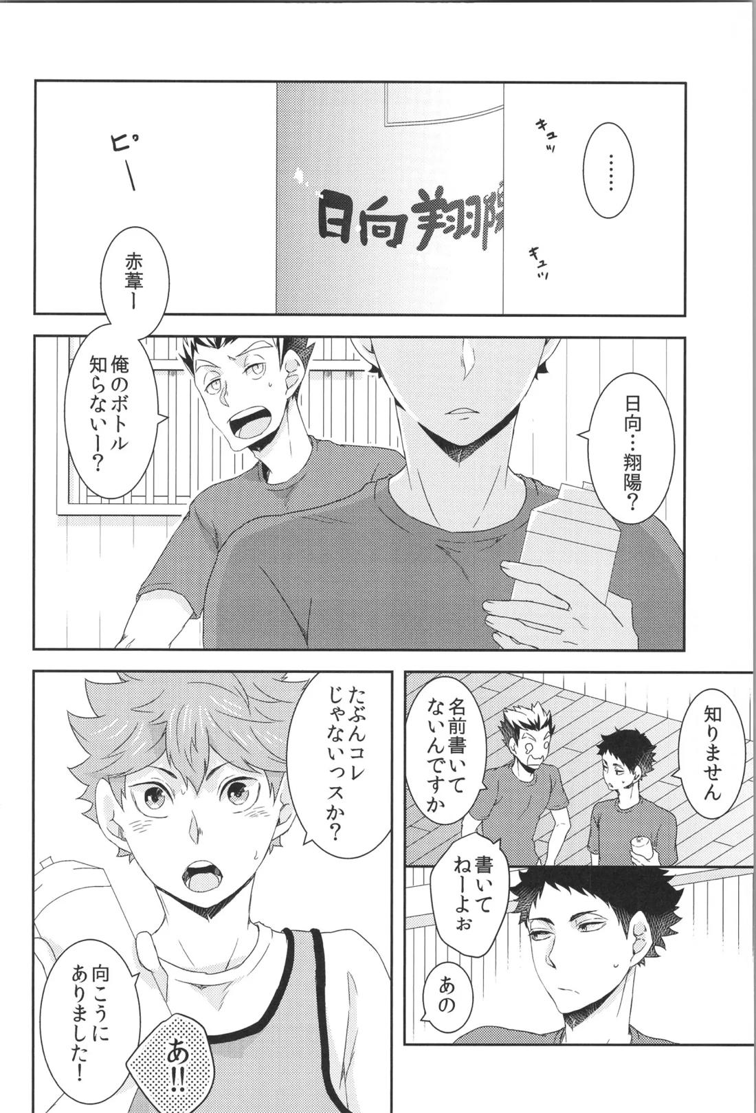 日向受け再録本 OTHER BOX 2 95ページ