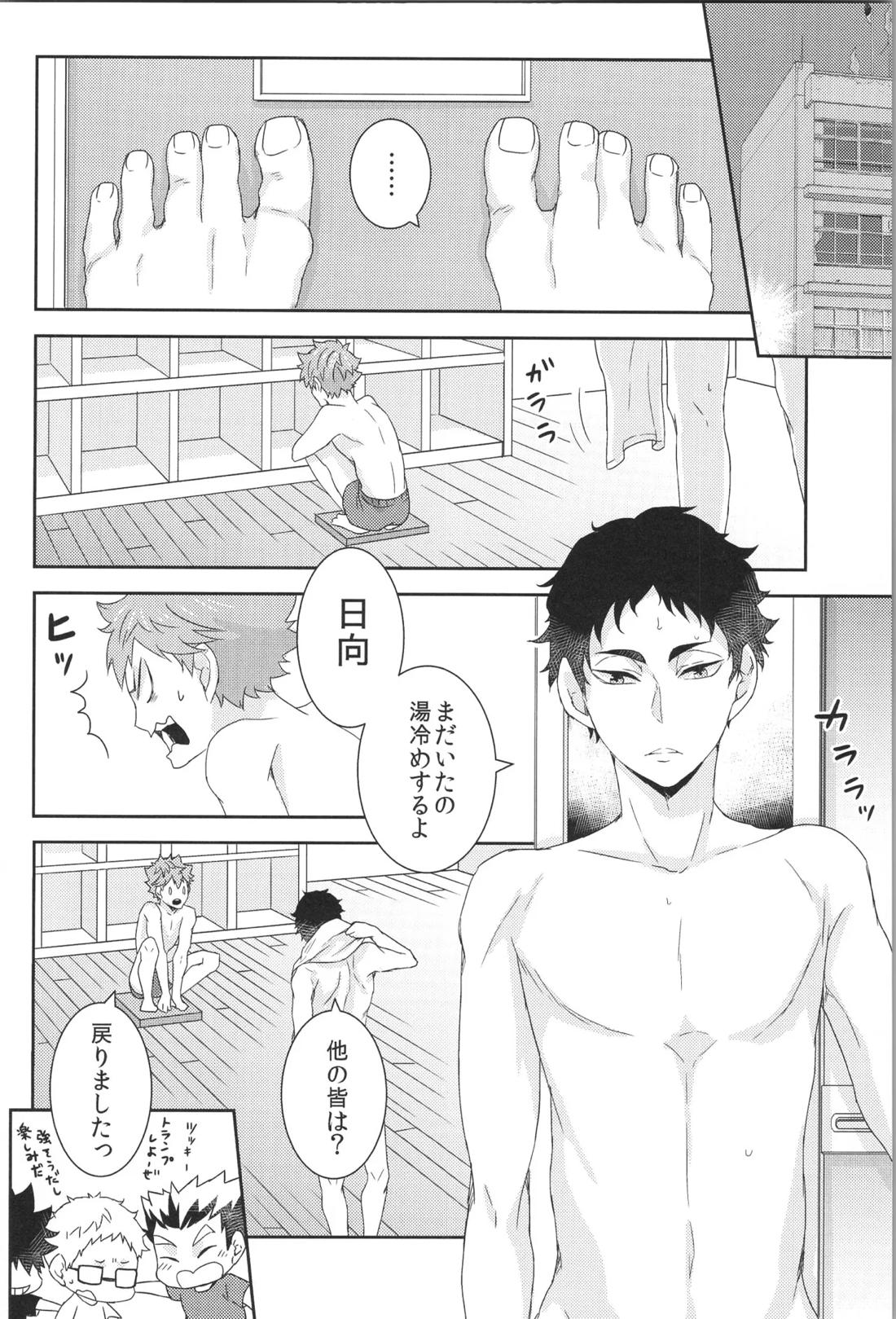 日向受け再録本 OTHER BOX 2 101ページ