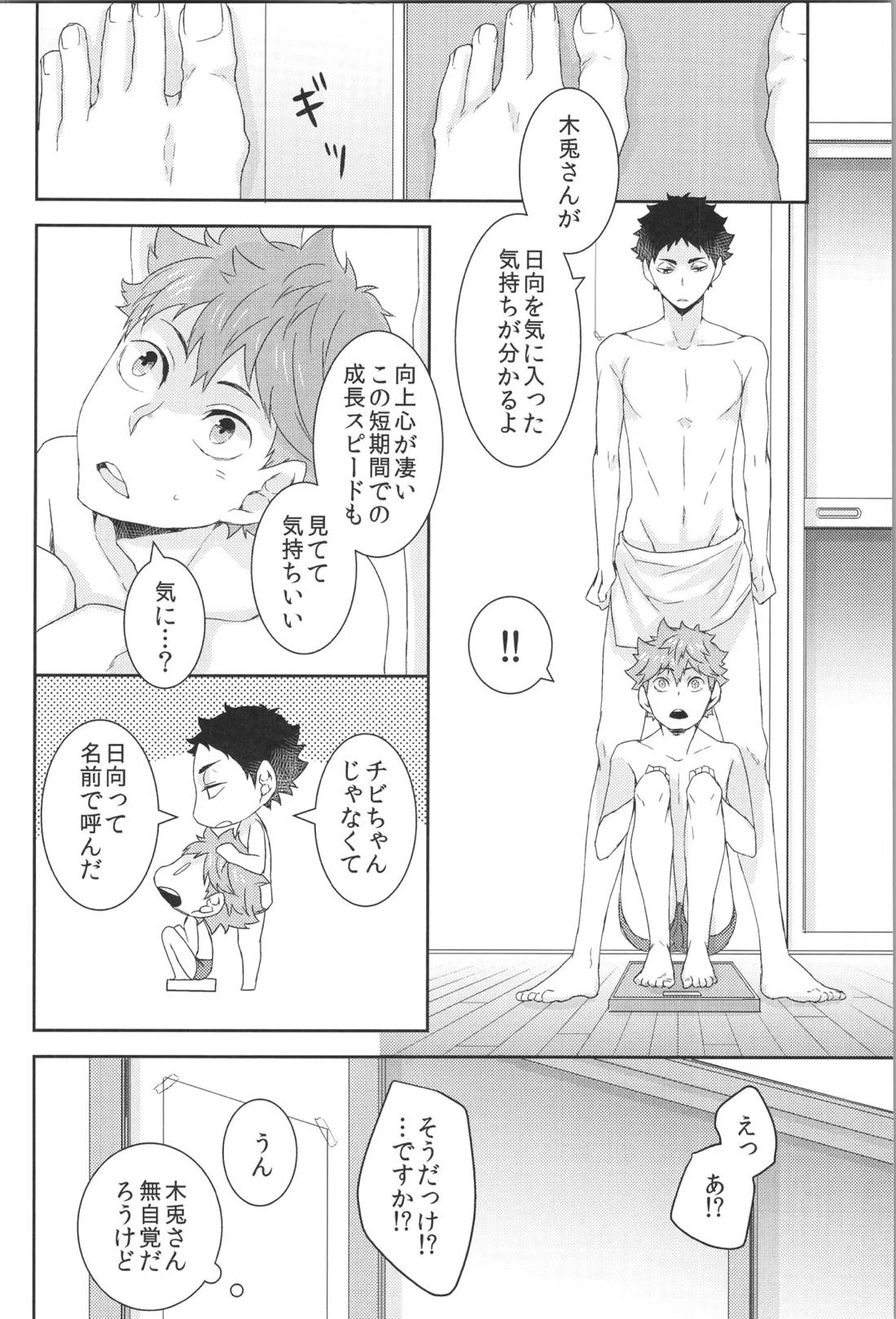 日向受け再録本 OTHER BOX 2 102ページ