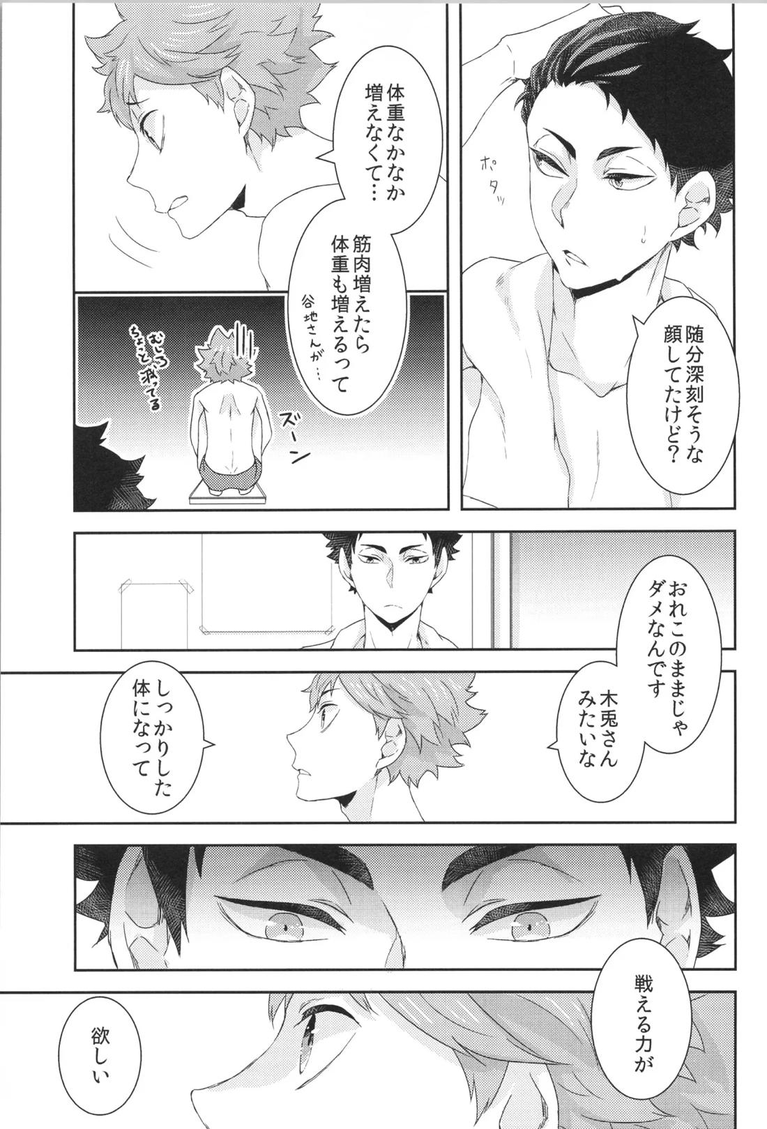 日向受け再録本 OTHER BOX 2 103ページ