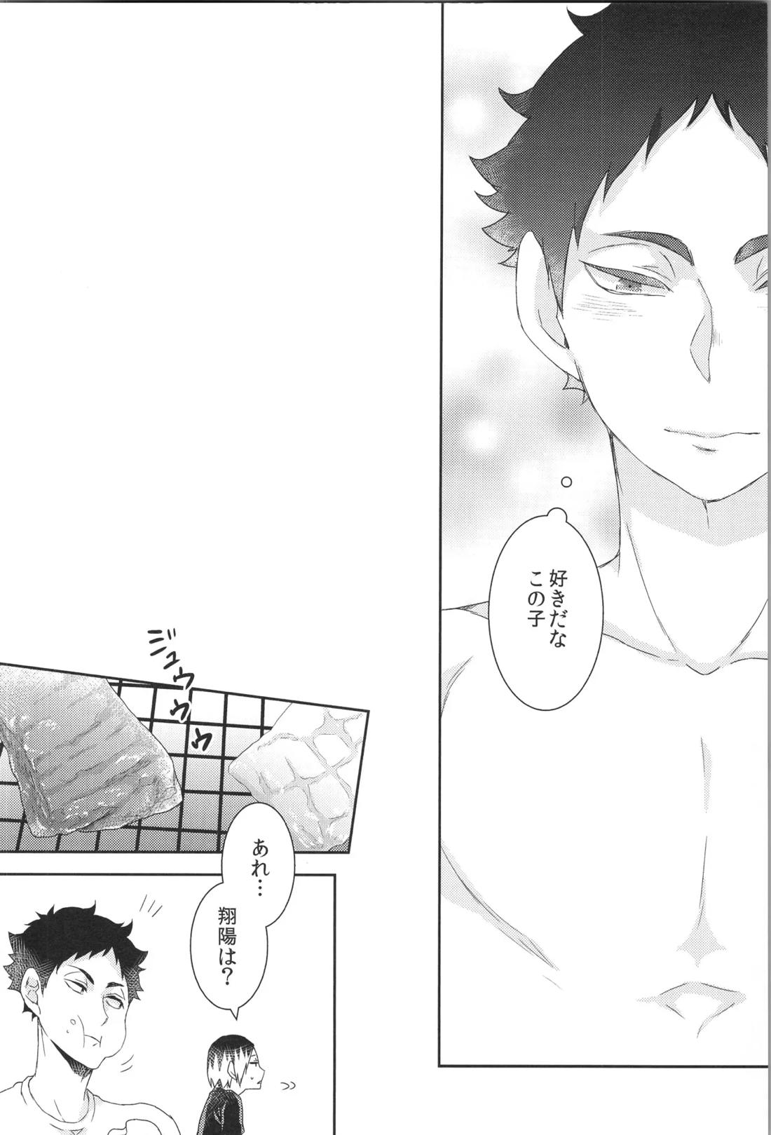 日向受け再録本 OTHER BOX 2 105ページ