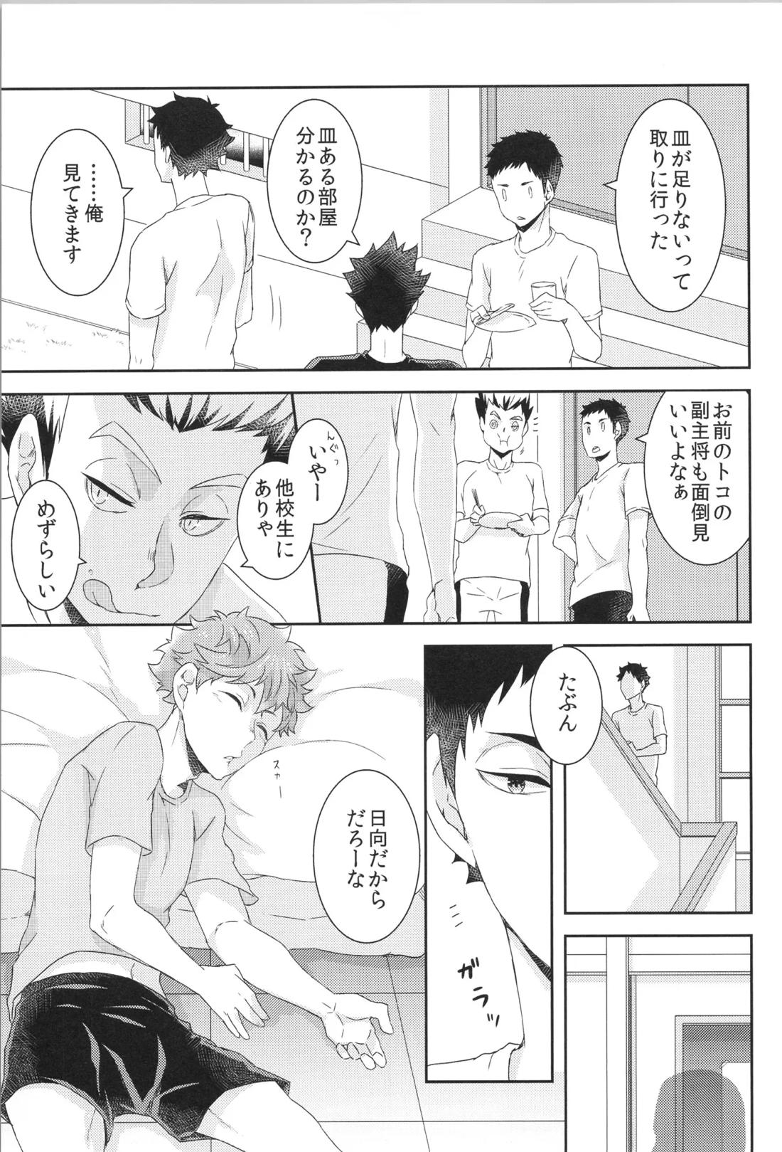 日向受け再録本 OTHER BOX 2 106ページ