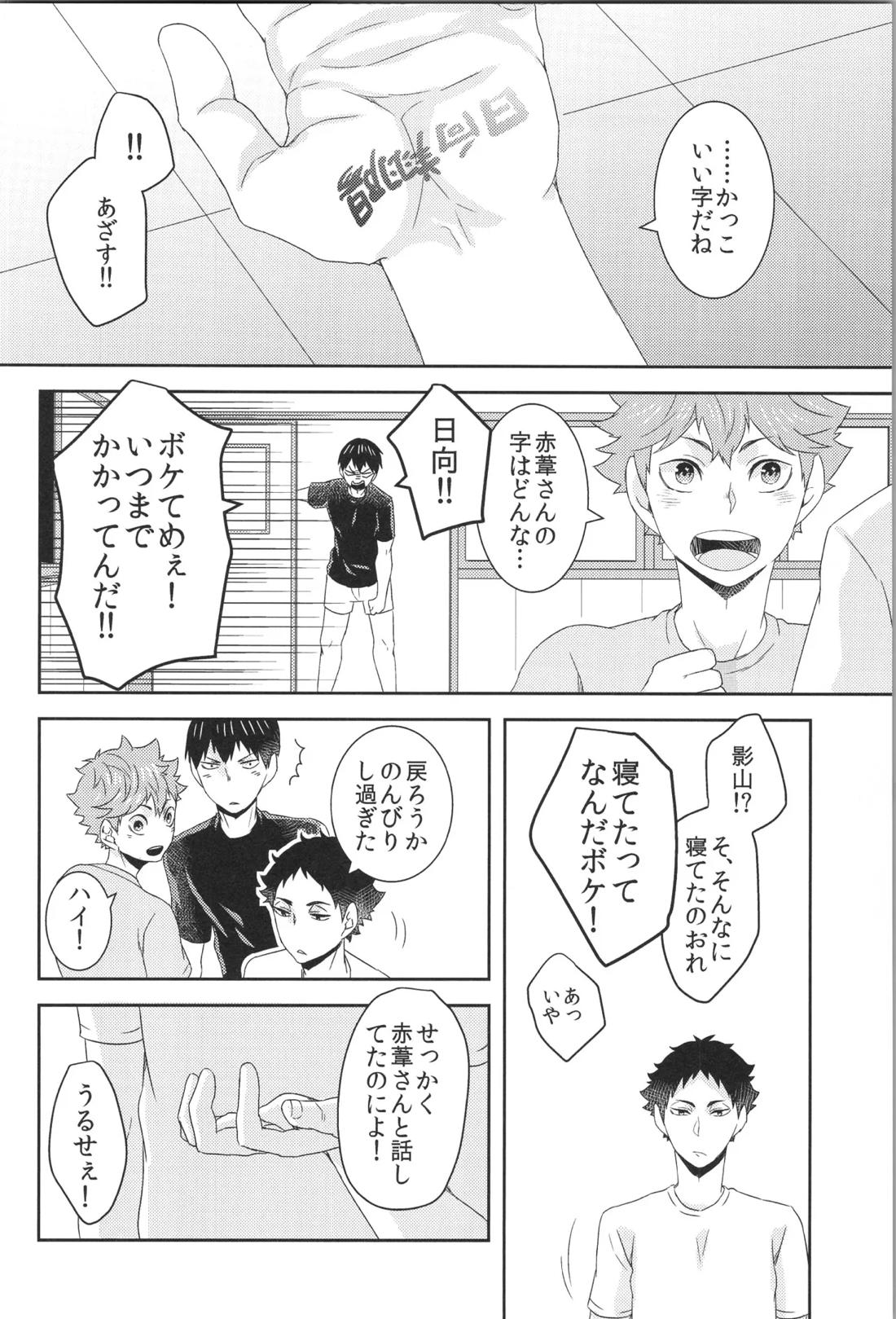 日向受け再録本 OTHER BOX 2 108ページ