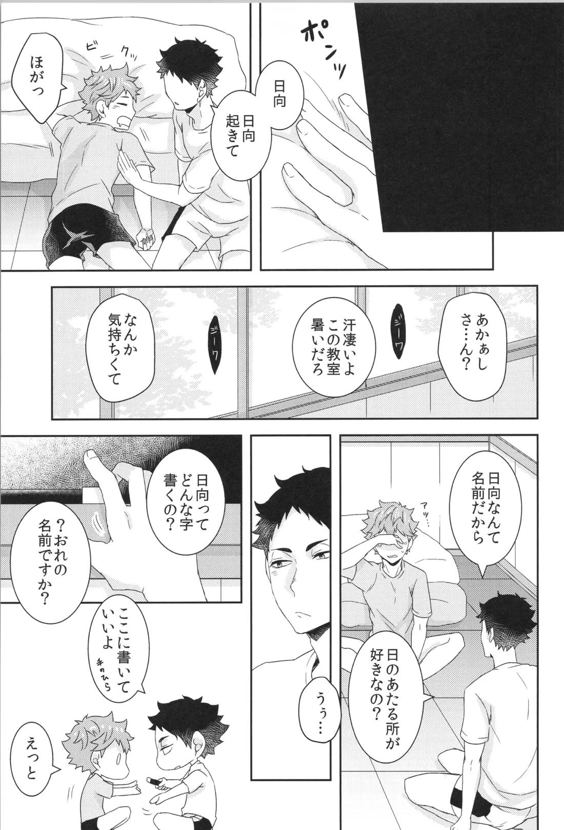 日向受け再録本 OTHER BOX 2 109ページ