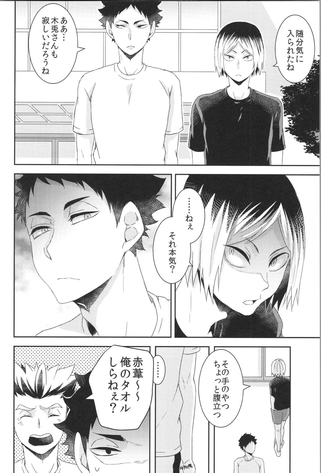 日向受け再録本 OTHER BOX 2 110ページ