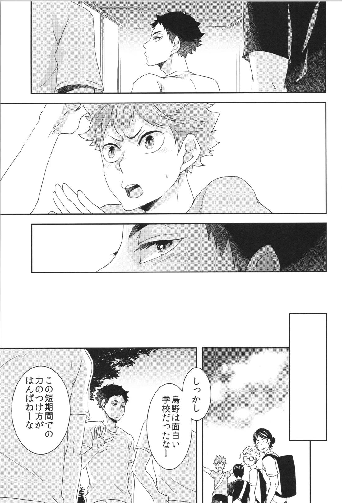 日向受け再録本 OTHER BOX 2 111ページ