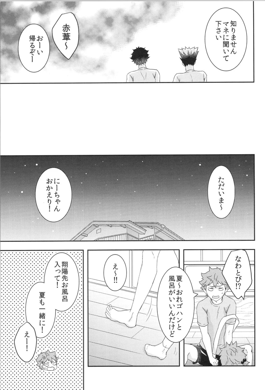 日向受け再録本 OTHER BOX 2 112ページ