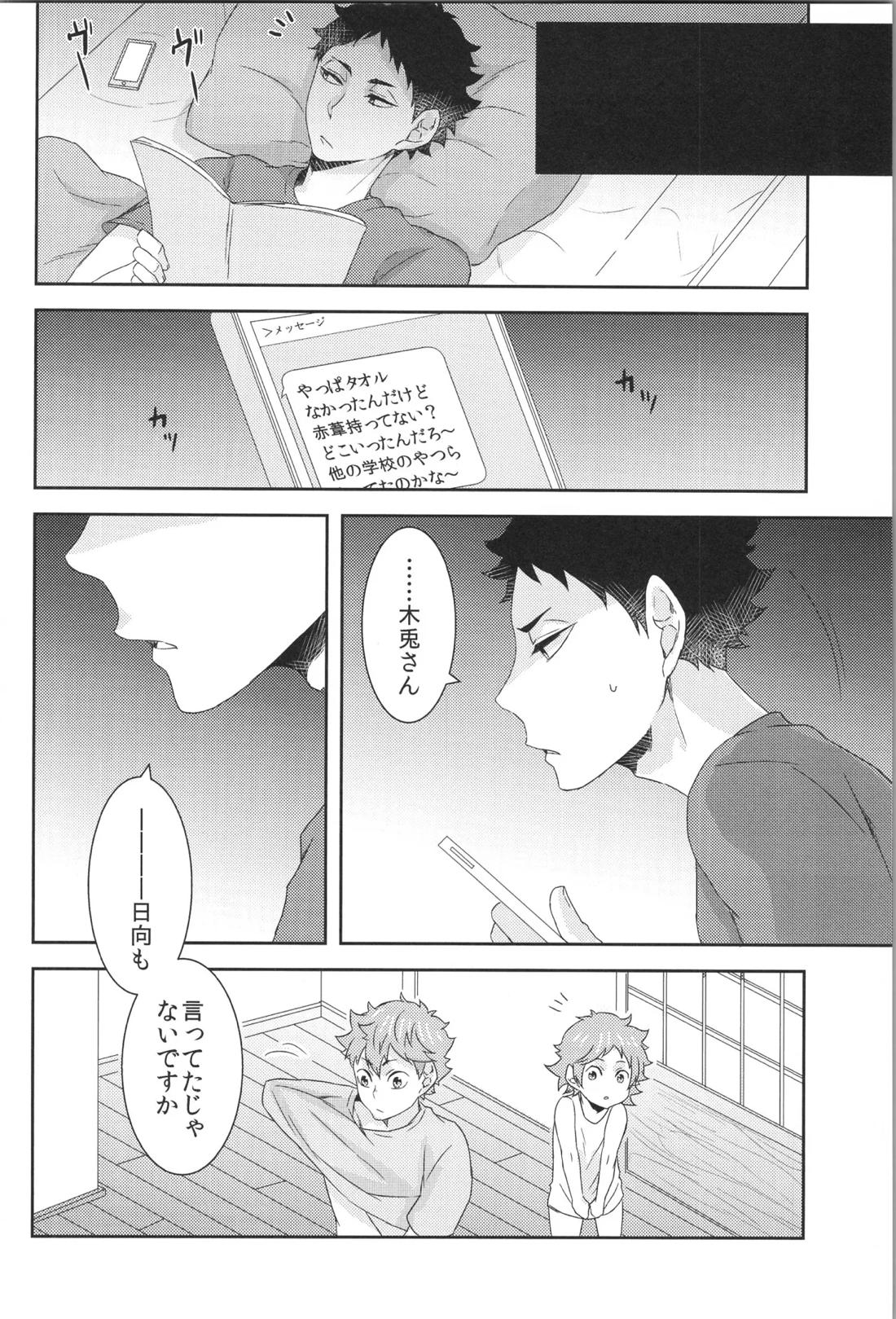 日向受け再録本 OTHER BOX 2 113ページ