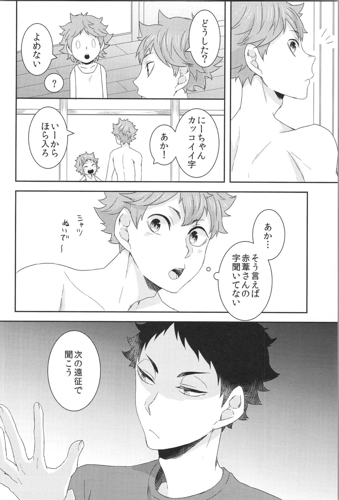 日向受け再録本 OTHER BOX 2 115ページ