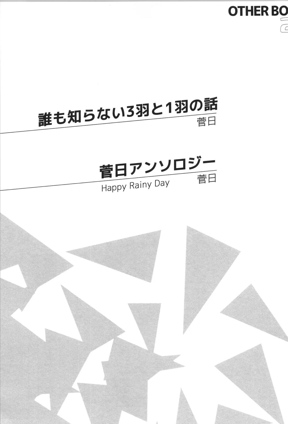 日向受け再録本 OTHER BOX 2 118ページ
