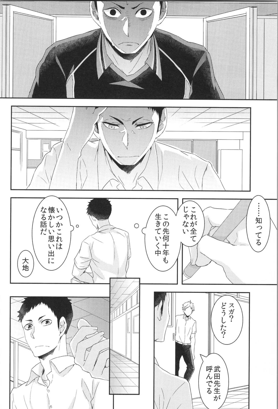 日向受け再録本 OTHER BOX 2 123ページ