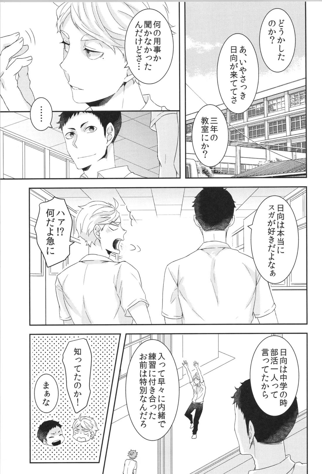 日向受け再録本 OTHER BOX 2 124ページ