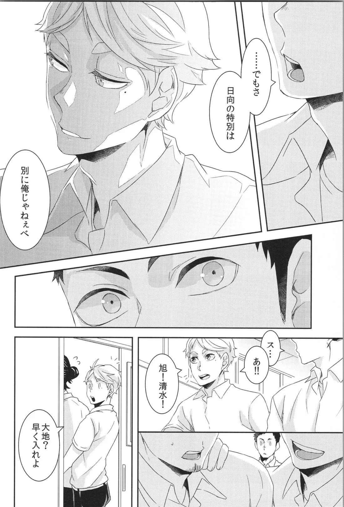日向受け再録本 OTHER BOX 2 125ページ