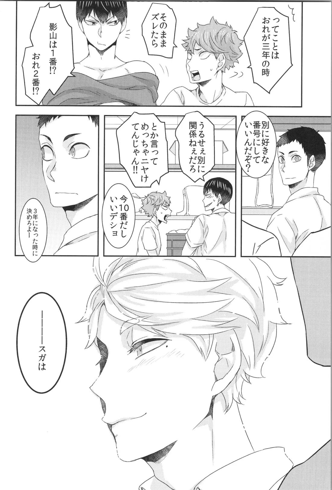 日向受け再録本 OTHER BOX 2 126ページ