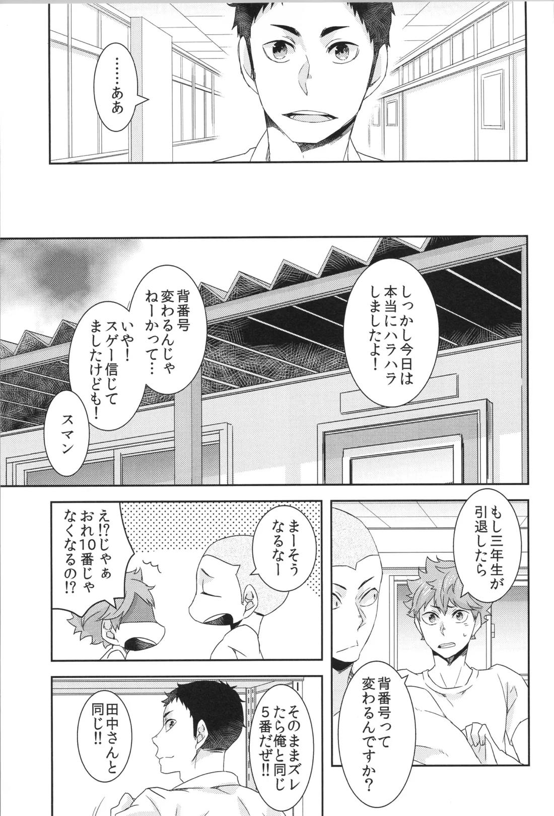 日向受け再録本 OTHER BOX 2 127ページ