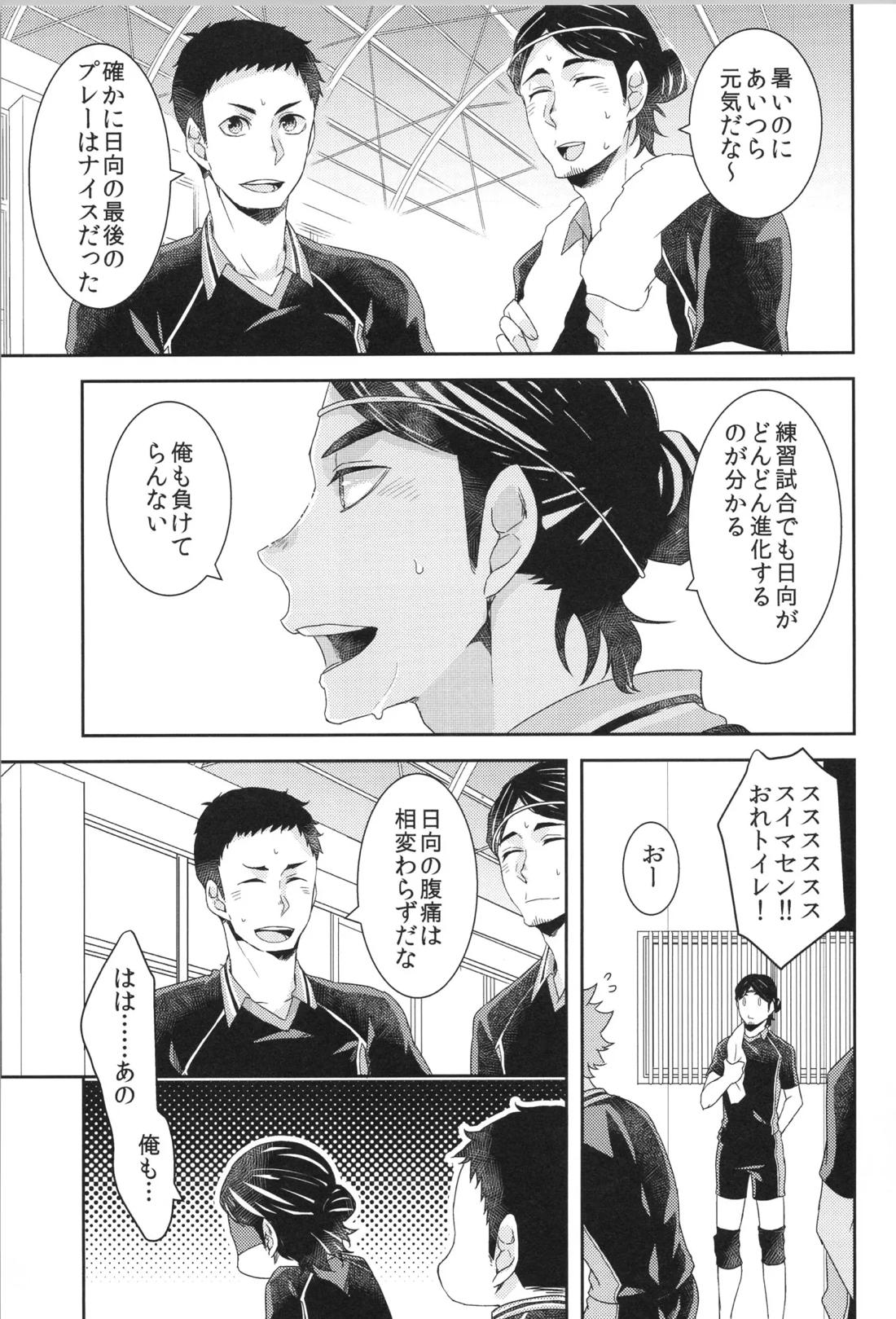 日向受け再録本 OTHER BOX 2 130ページ