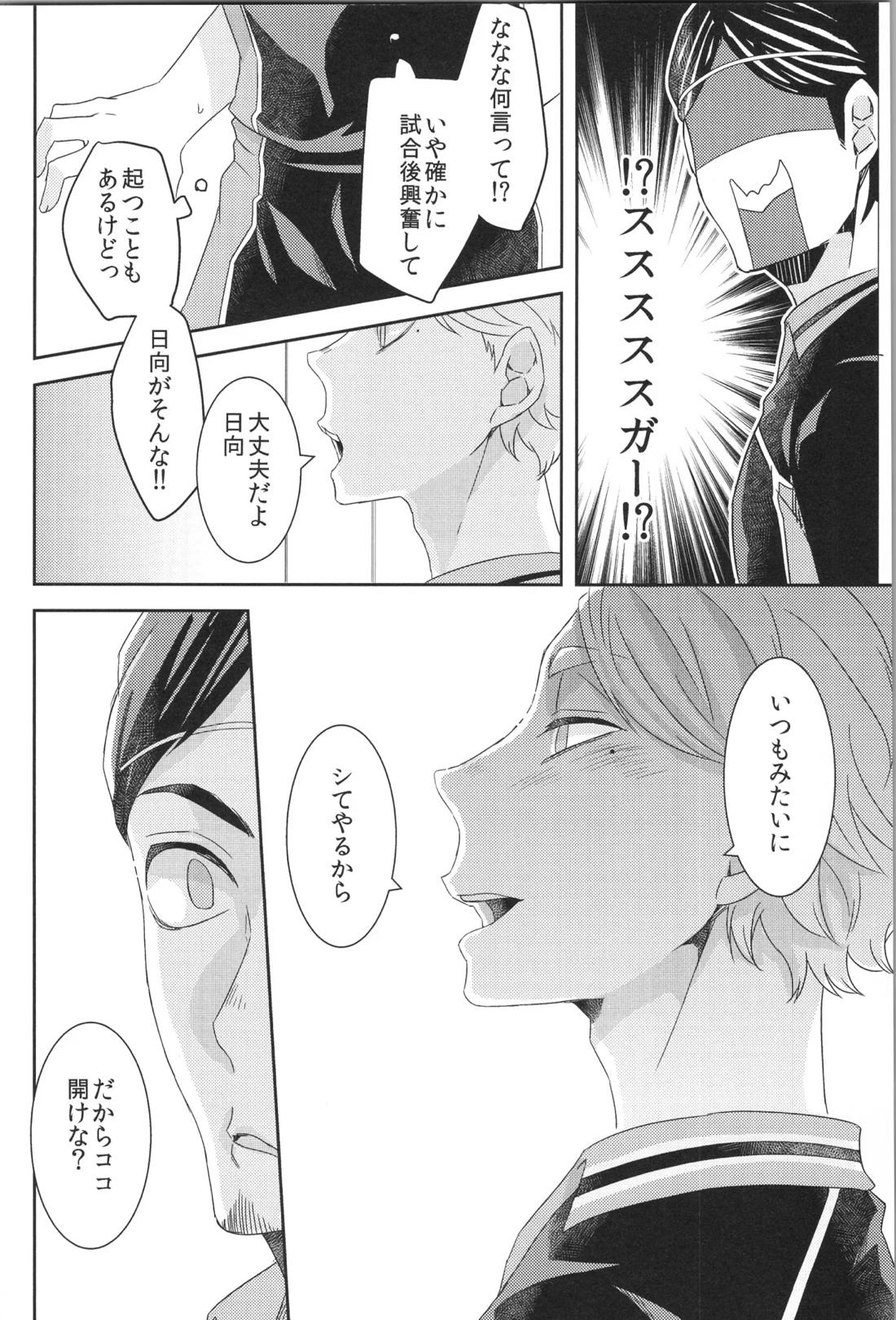 日向受け再録本 OTHER BOX 2 132ページ