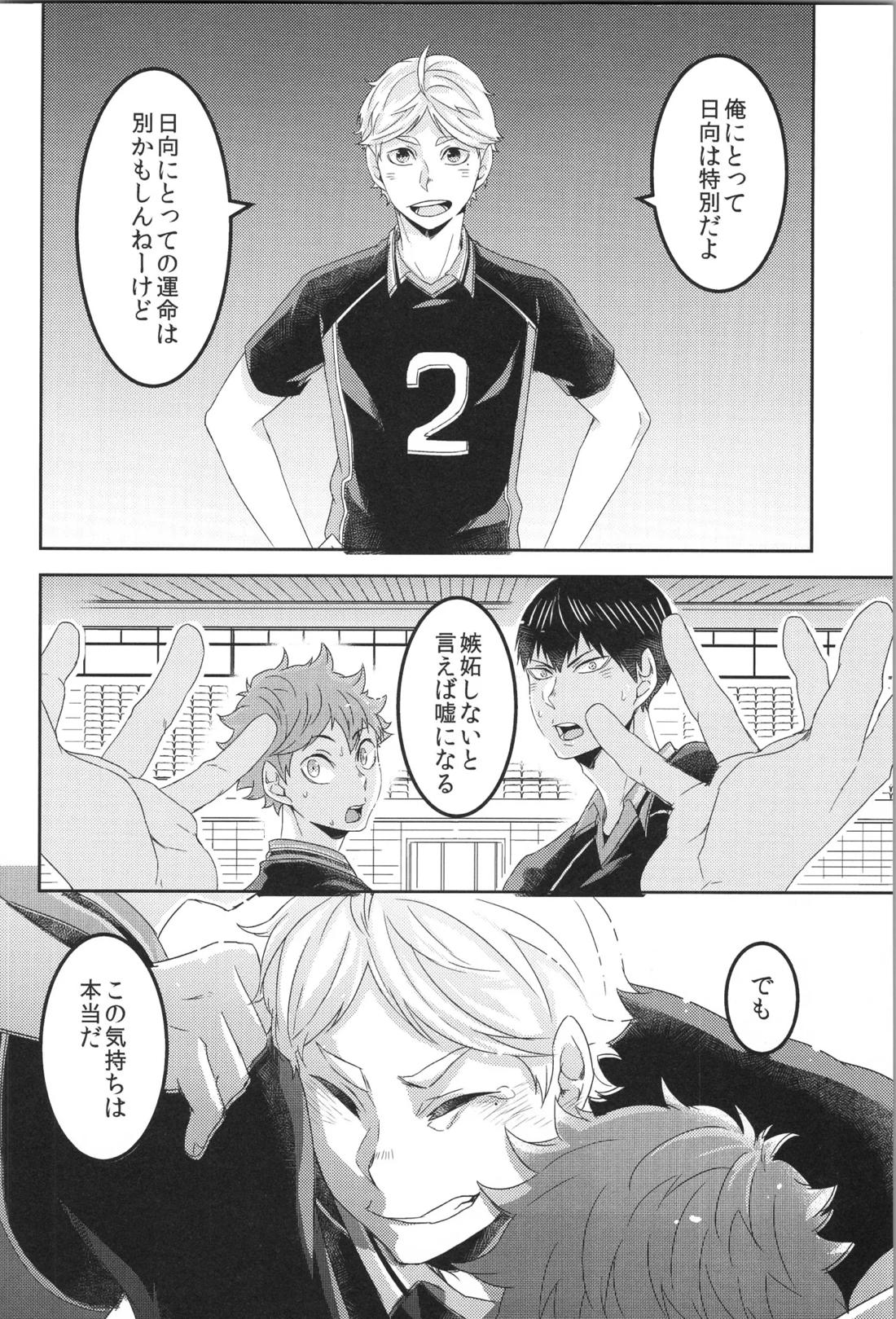 日向受け再録本 OTHER BOX 2 137ページ