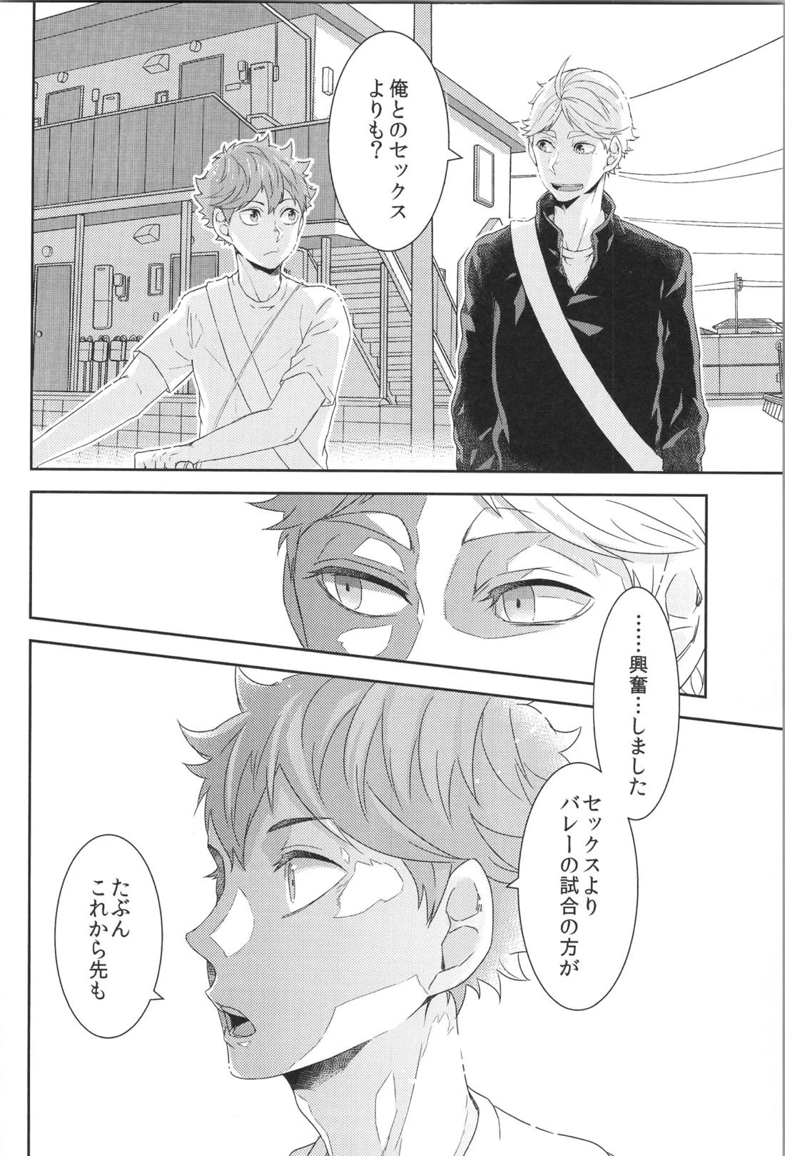 日向受け再録本 OTHER BOX 2 138ページ