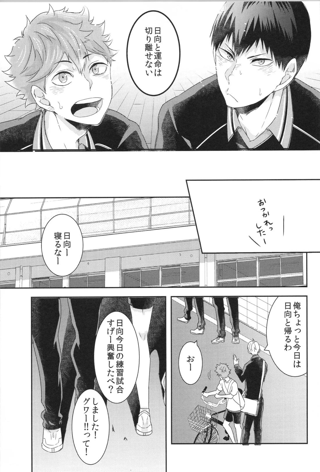 日向受け再録本 OTHER BOX 2 139ページ