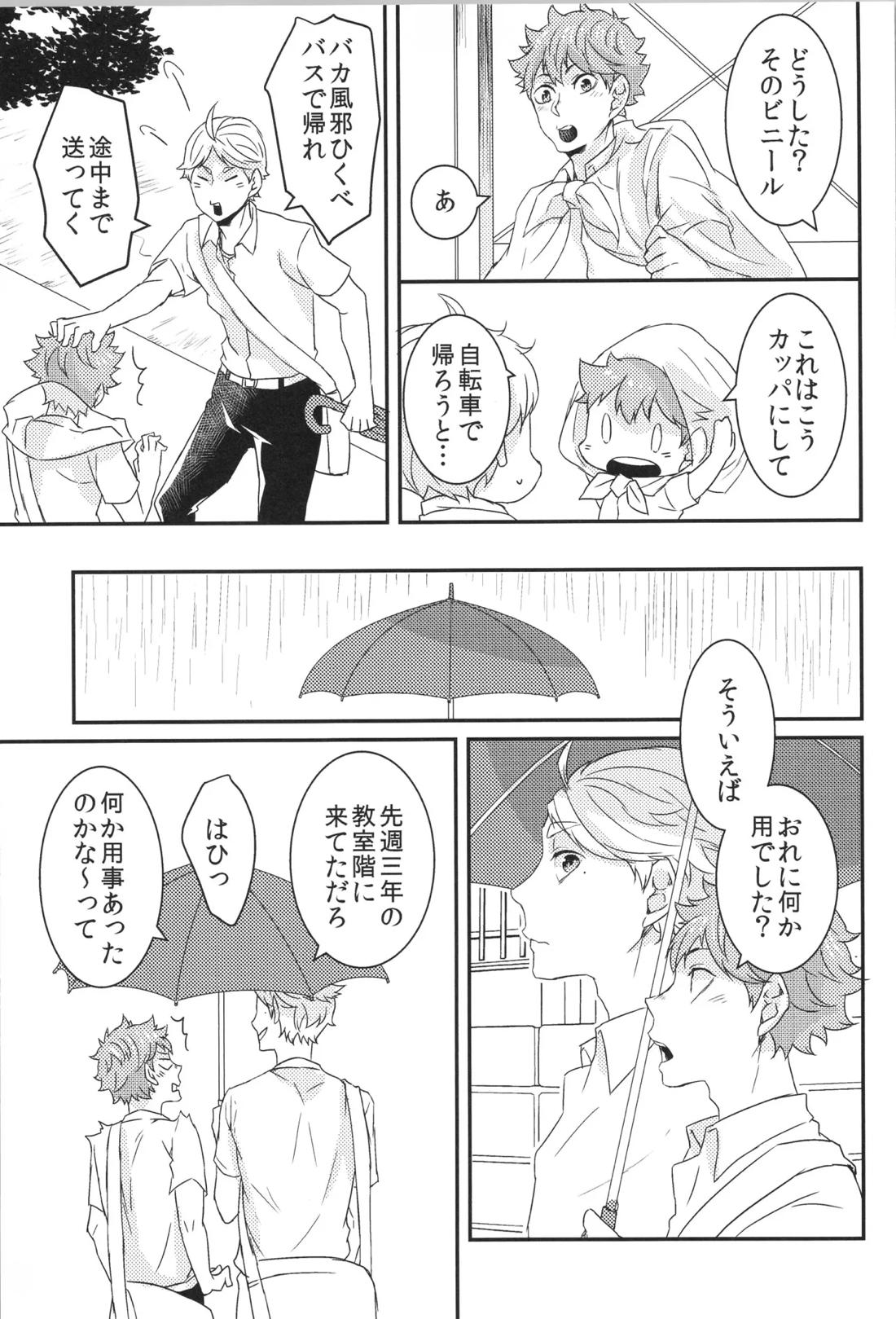 日向受け再録本 OTHER BOX 2 142ページ