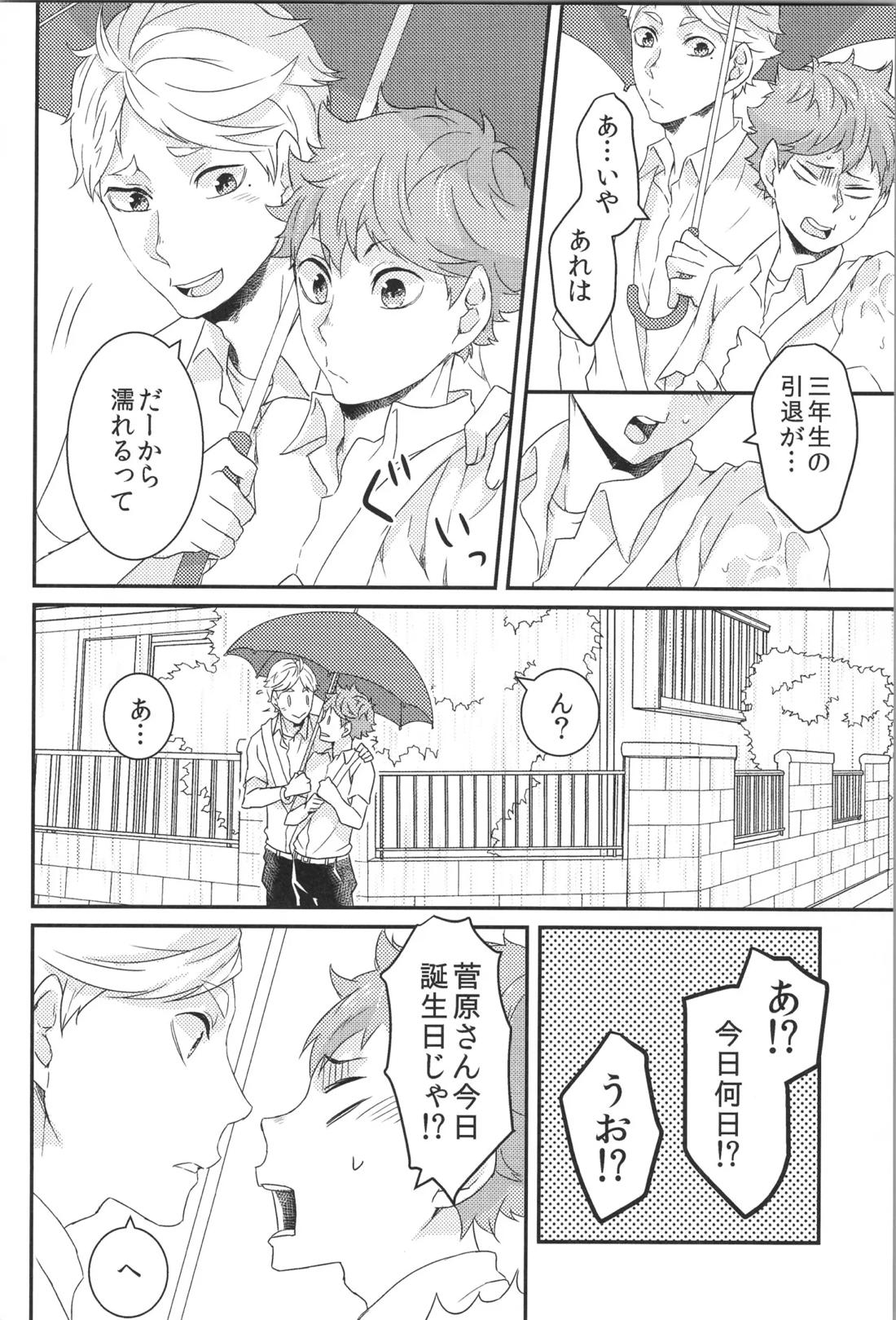 日向受け再録本 OTHER BOX 2 143ページ