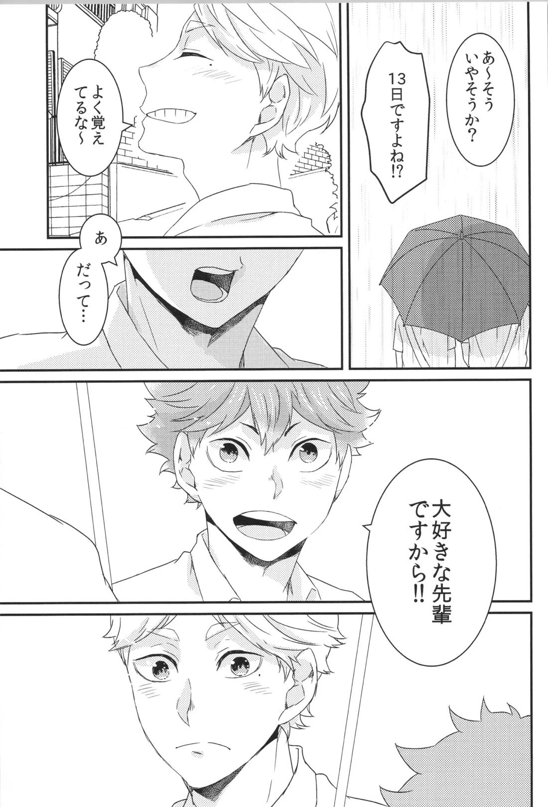 日向受け再録本 OTHER BOX 2 144ページ