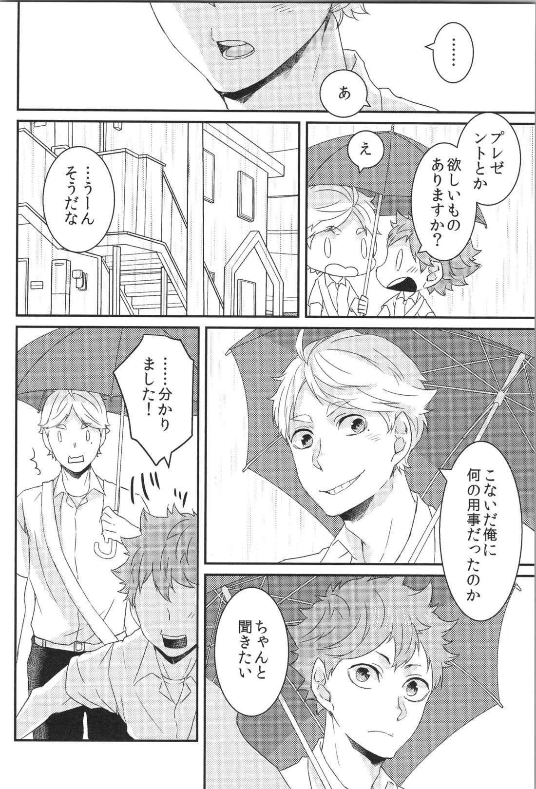 日向受け再録本 OTHER BOX 2 145ページ
