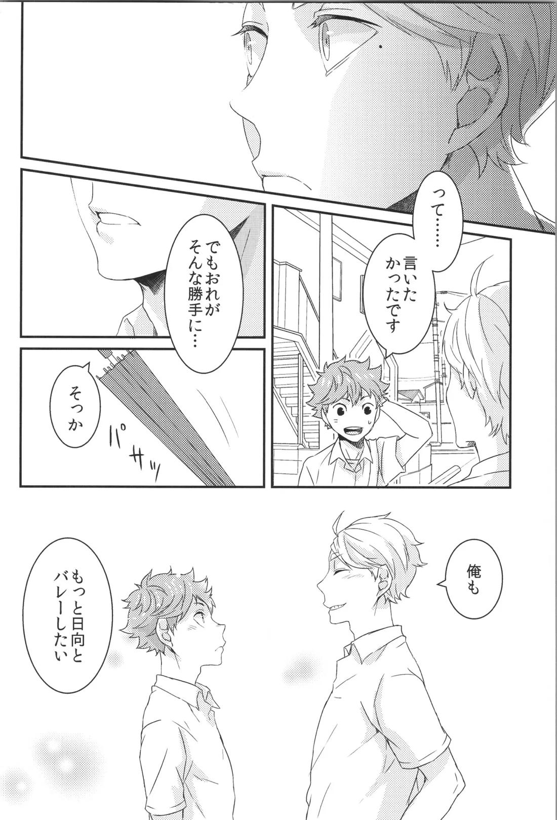 日向受け再録本 OTHER BOX 2 147ページ