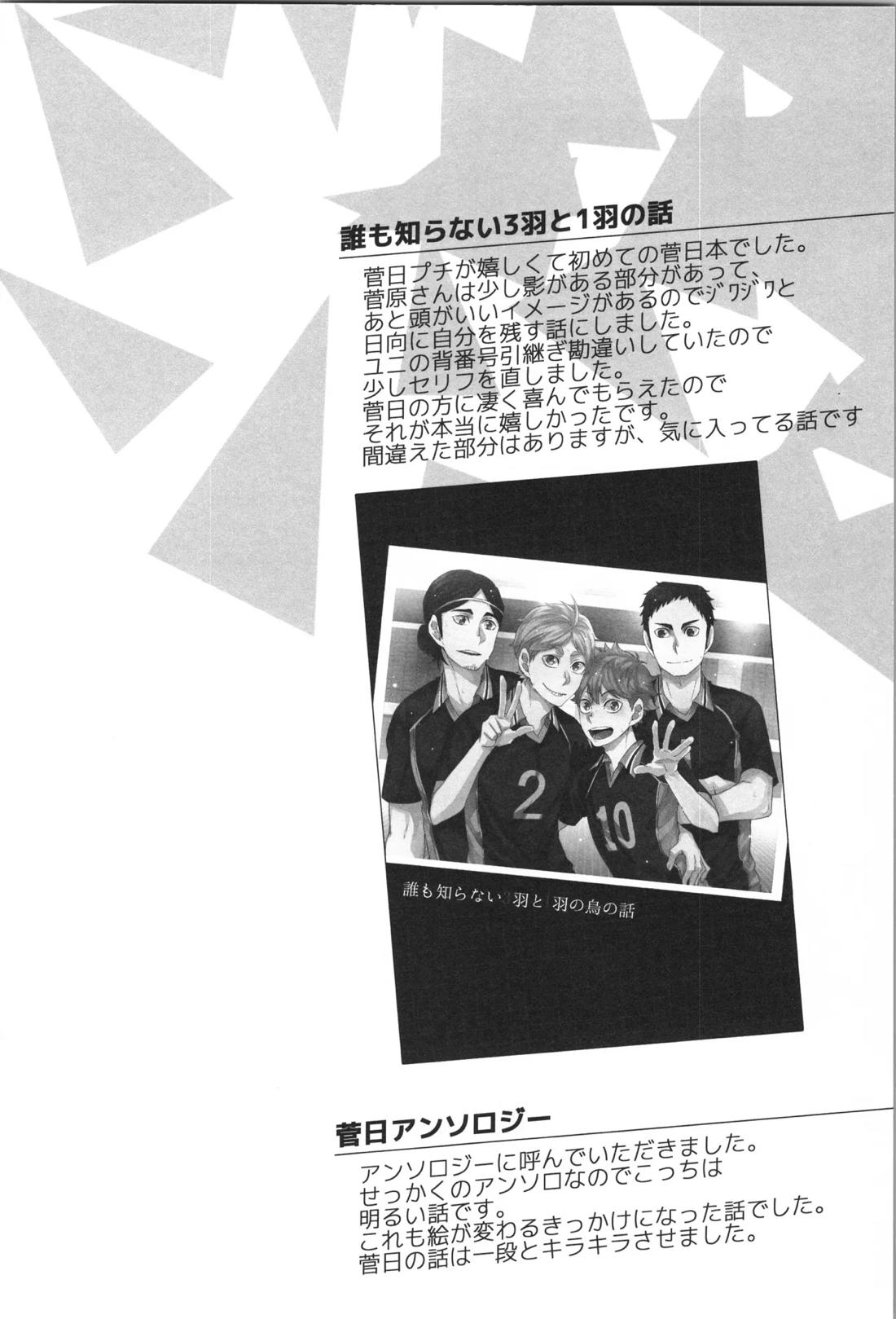 日向受け再録本 OTHER BOX 2 149ページ
