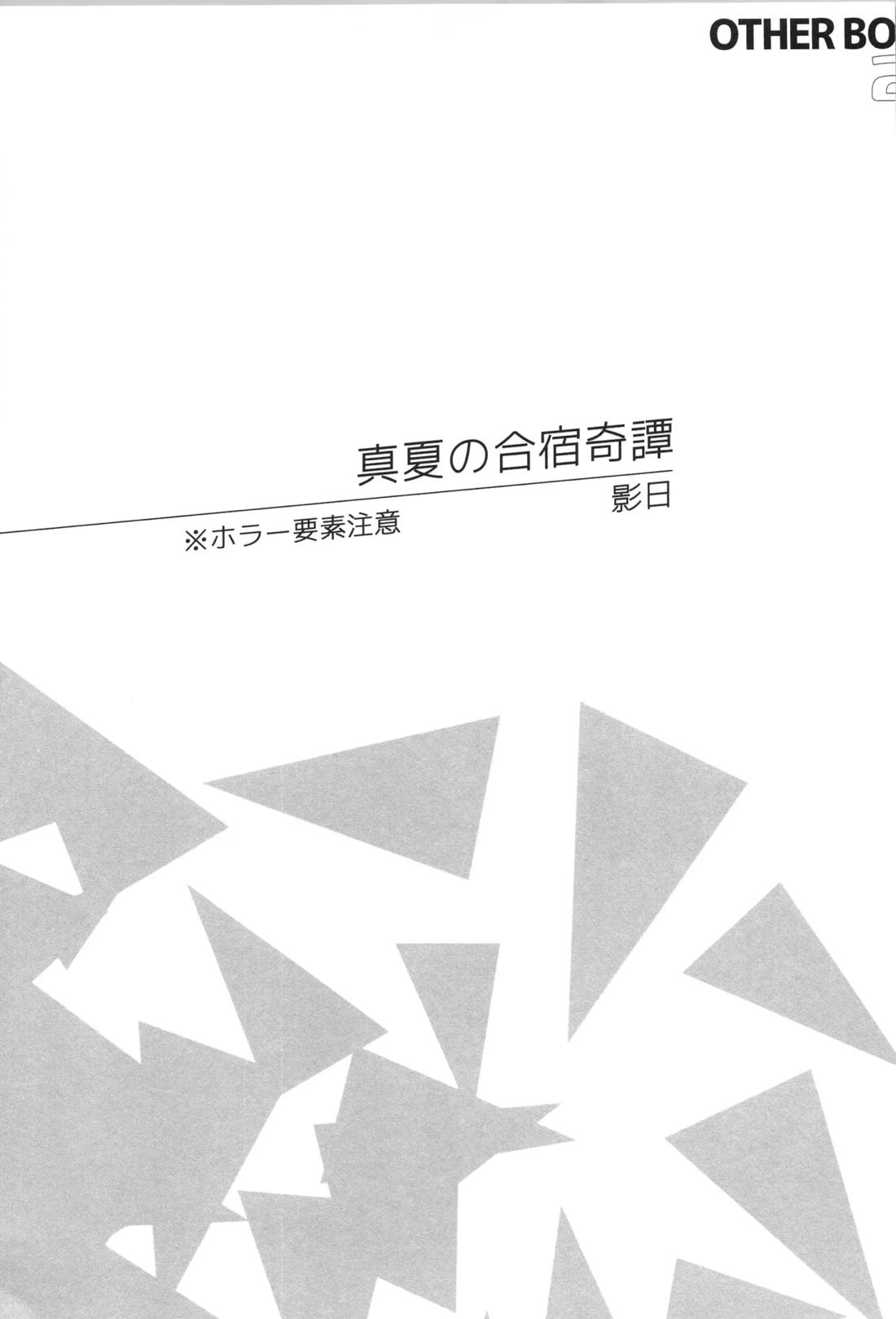 日向受け再録本 OTHER BOX 2 150ページ