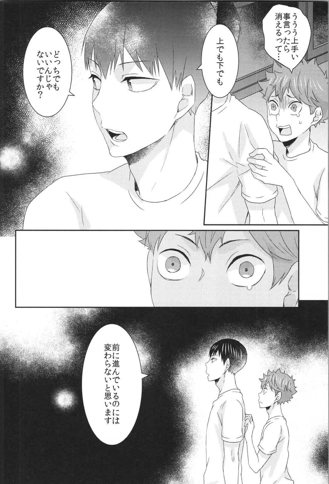 日向受け再録本 OTHER BOX 2 158ページ