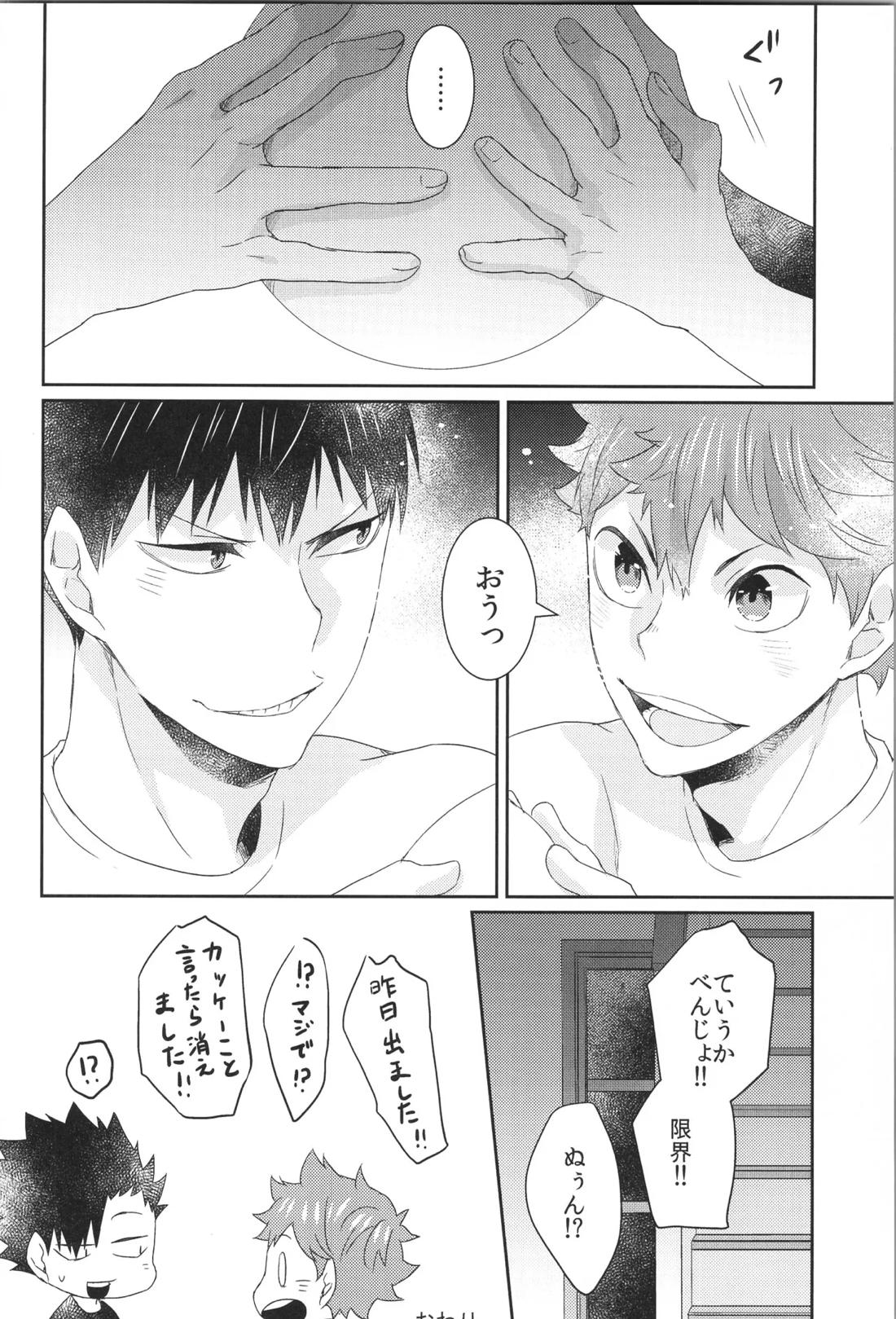 日向受け再録本 OTHER BOX 2 162ページ