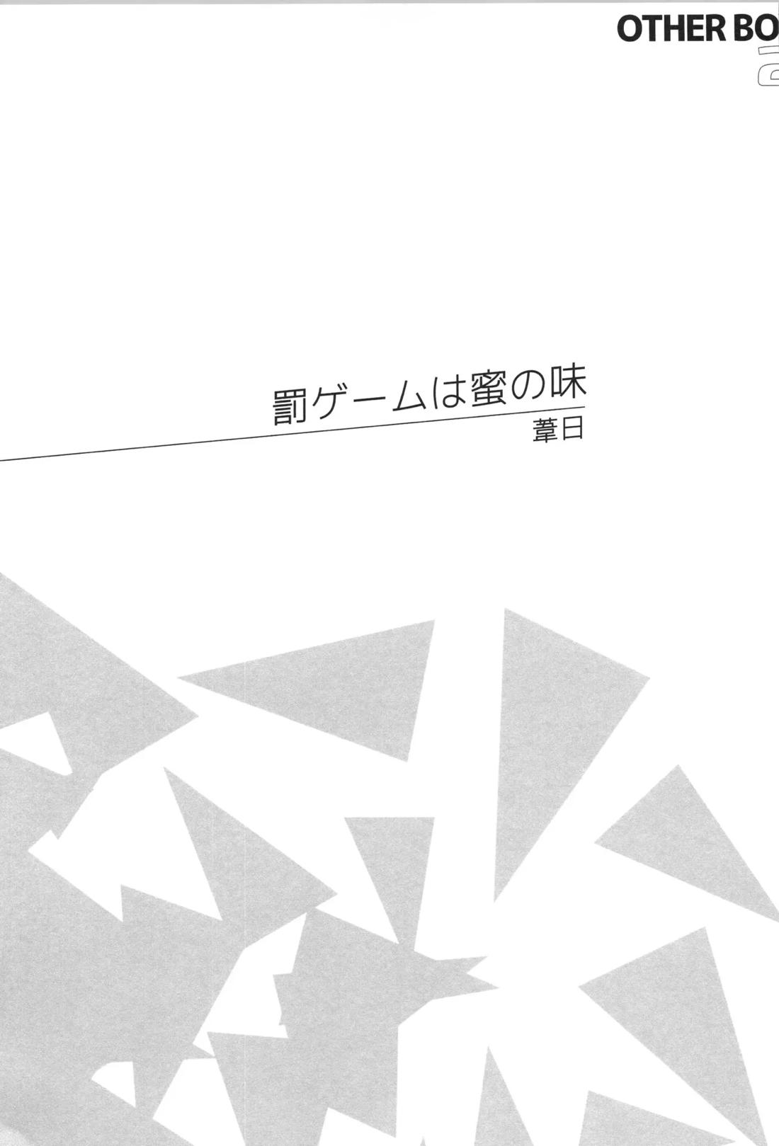 日向受け再録本 OTHER BOX 2 164ページ