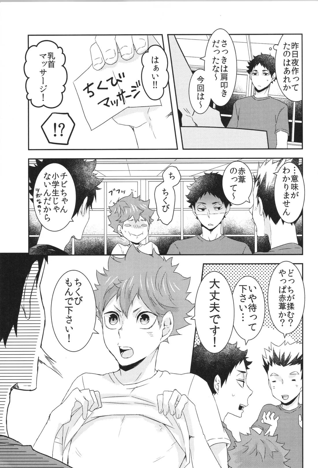 日向受け再録本 OTHER BOX 2 168ページ