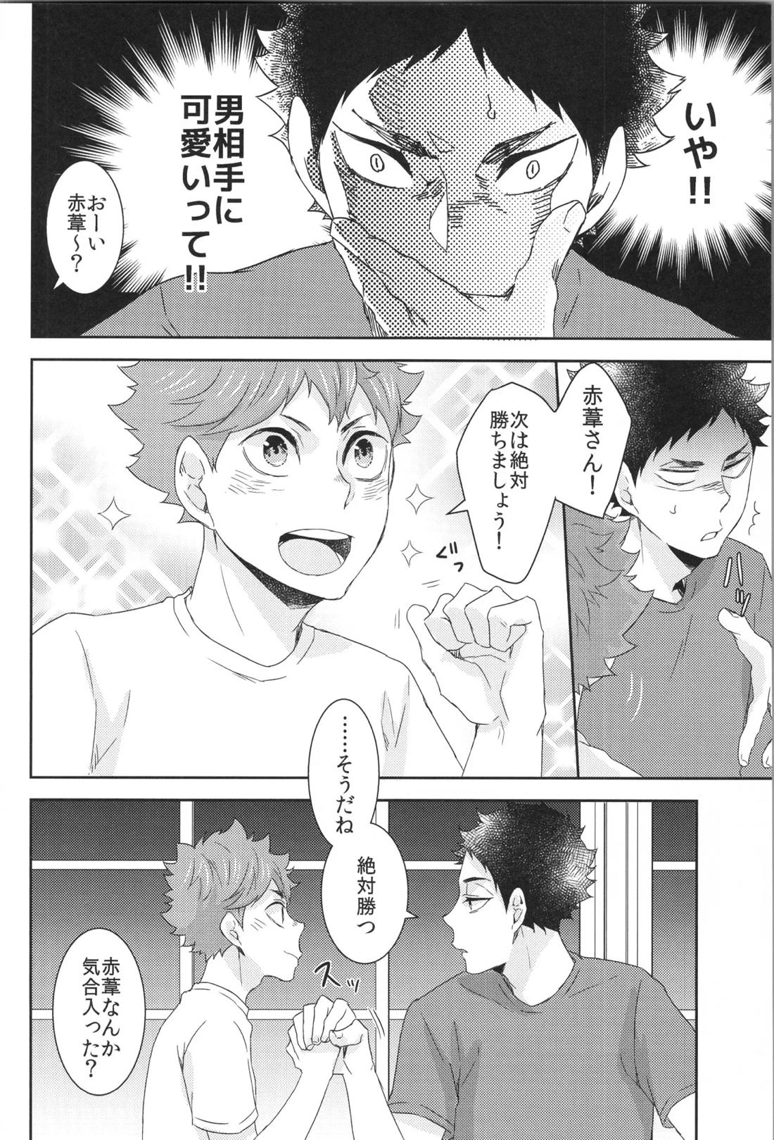 日向受け再録本 OTHER BOX 2 170ページ