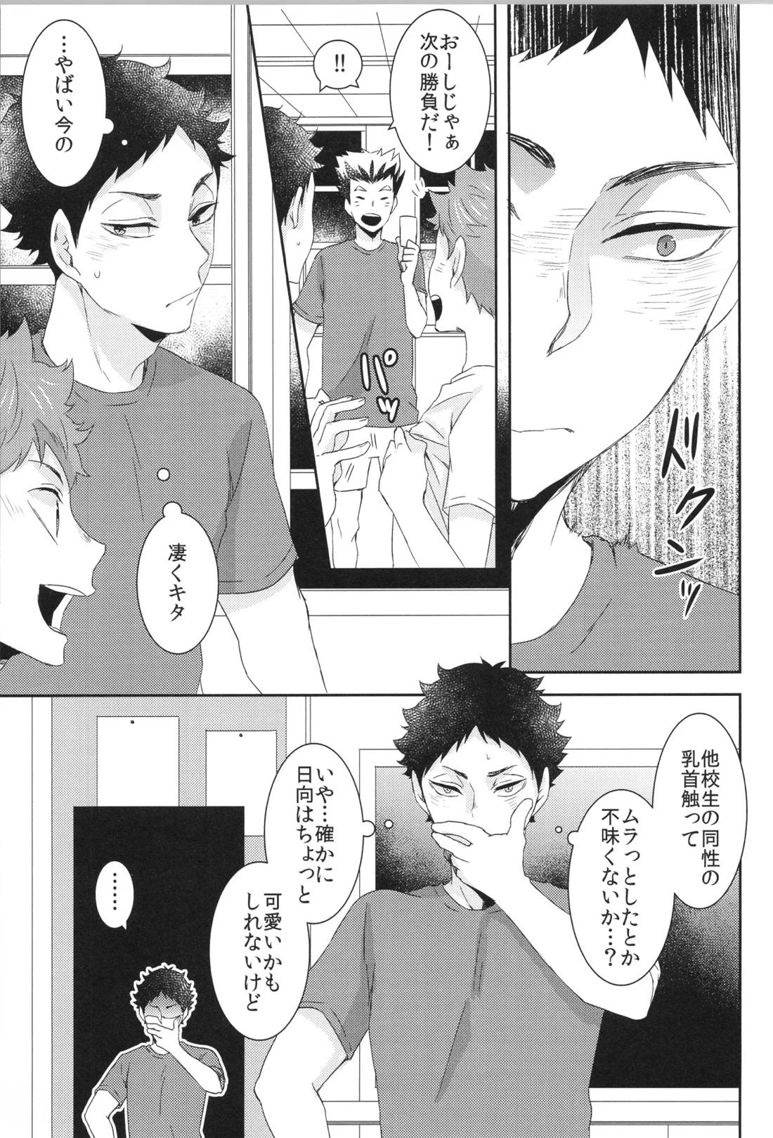 日向受け再録本 OTHER BOX 2 171ページ