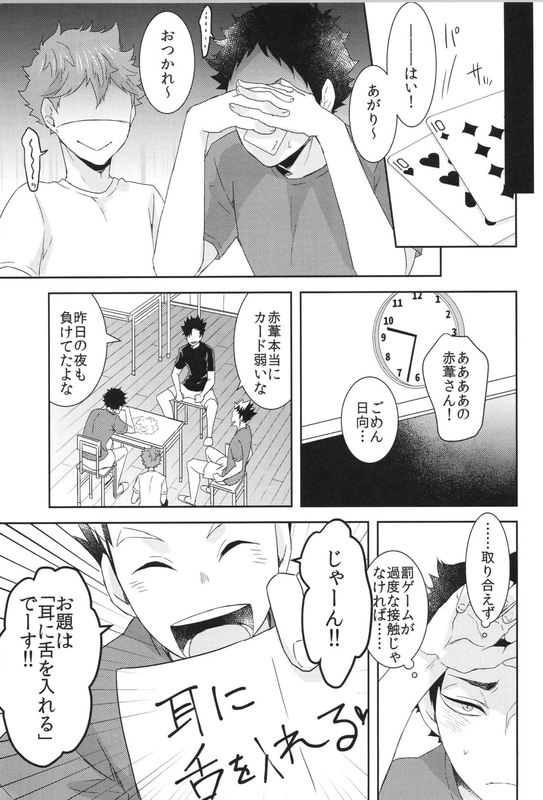 日向受け再録本 OTHER BOX 2 172ページ