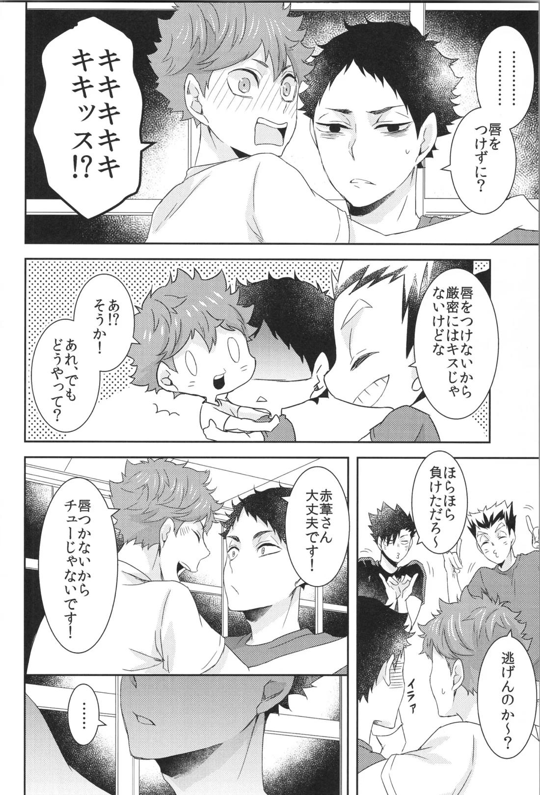 日向受け再録本 OTHER BOX 2 178ページ