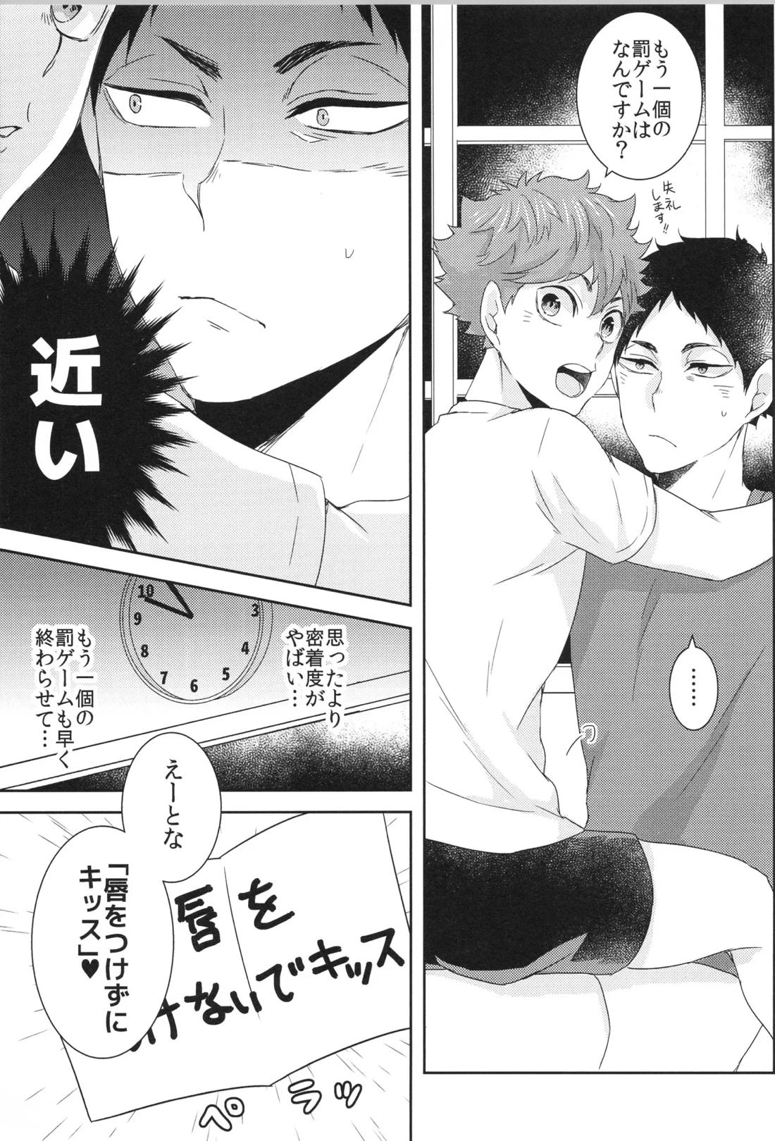 日向受け再録本 OTHER BOX 2 179ページ