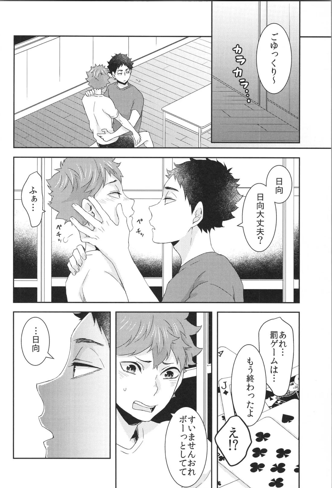 日向受け再録本 OTHER BOX 2 182ページ