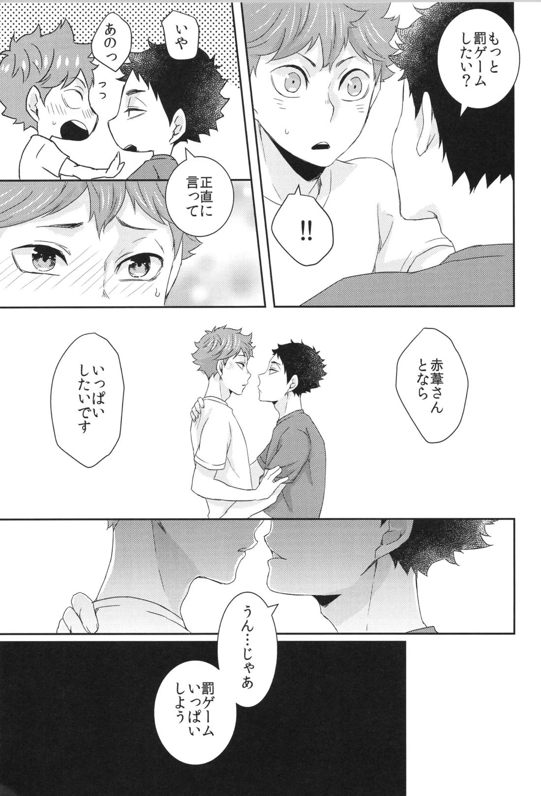 日向受け再録本 OTHER BOX 2 184ページ