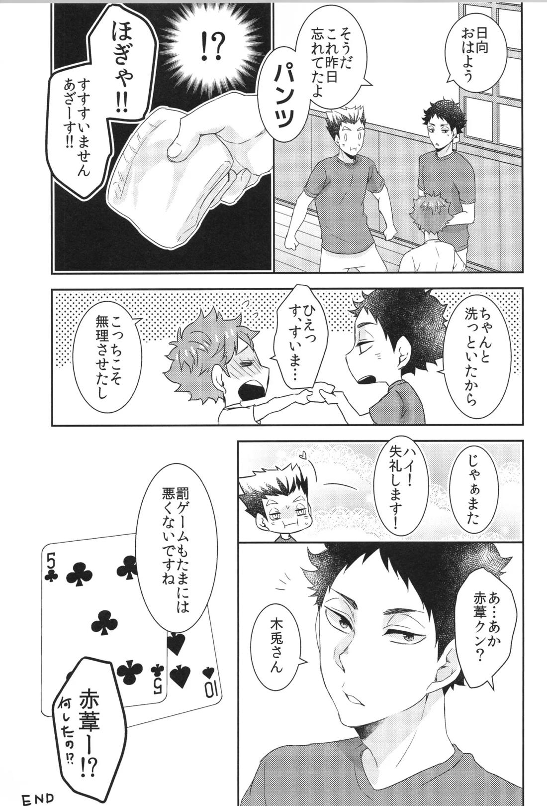 日向受け再録本 OTHER BOX 2 186ページ