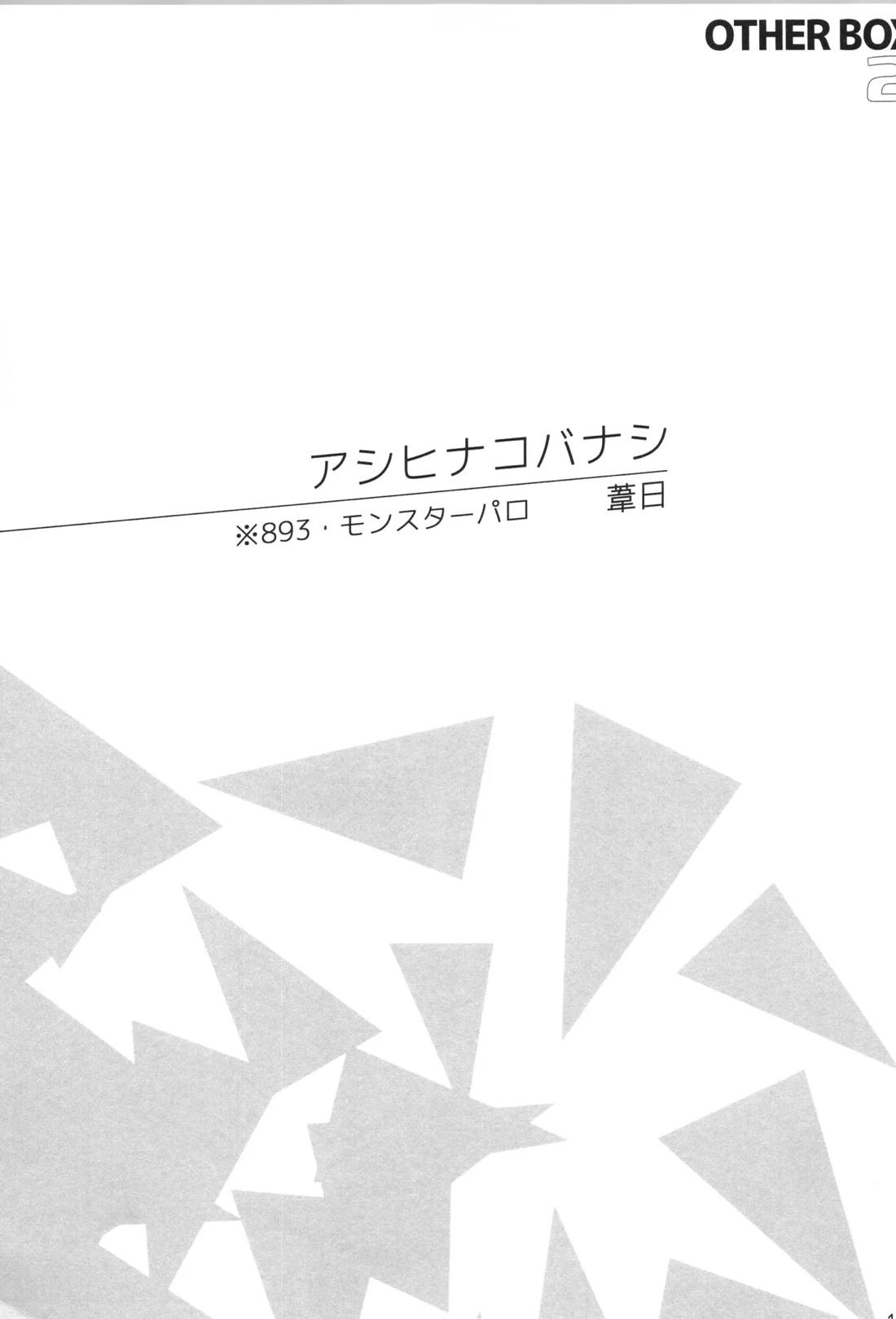 日向受け再録本 OTHER BOX 2 188ページ
