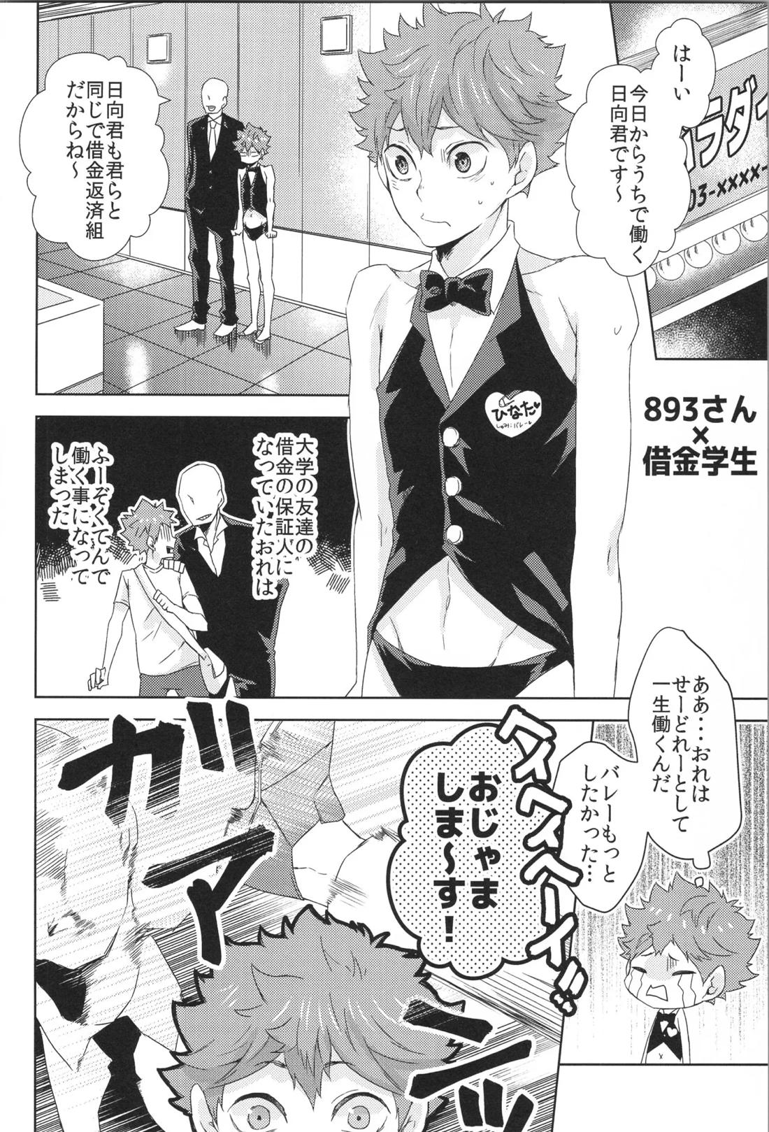 日向受け再録本 OTHER BOX 2 189ページ