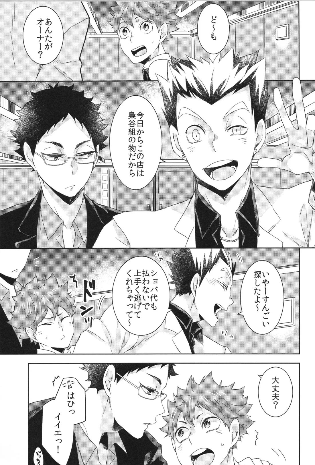 日向受け再録本 OTHER BOX 2 190ページ