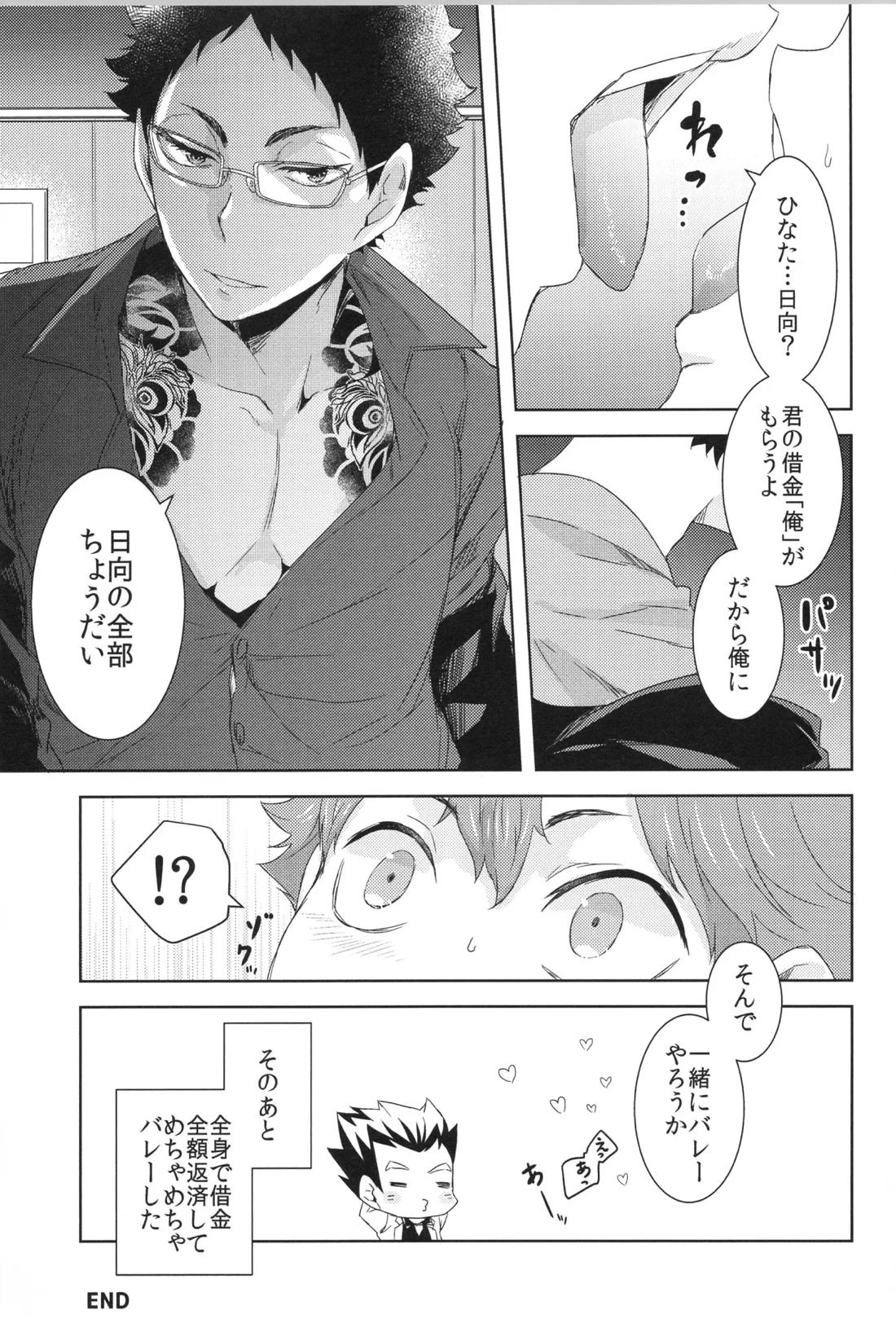 日向受け再録本 OTHER BOX 2 194ページ