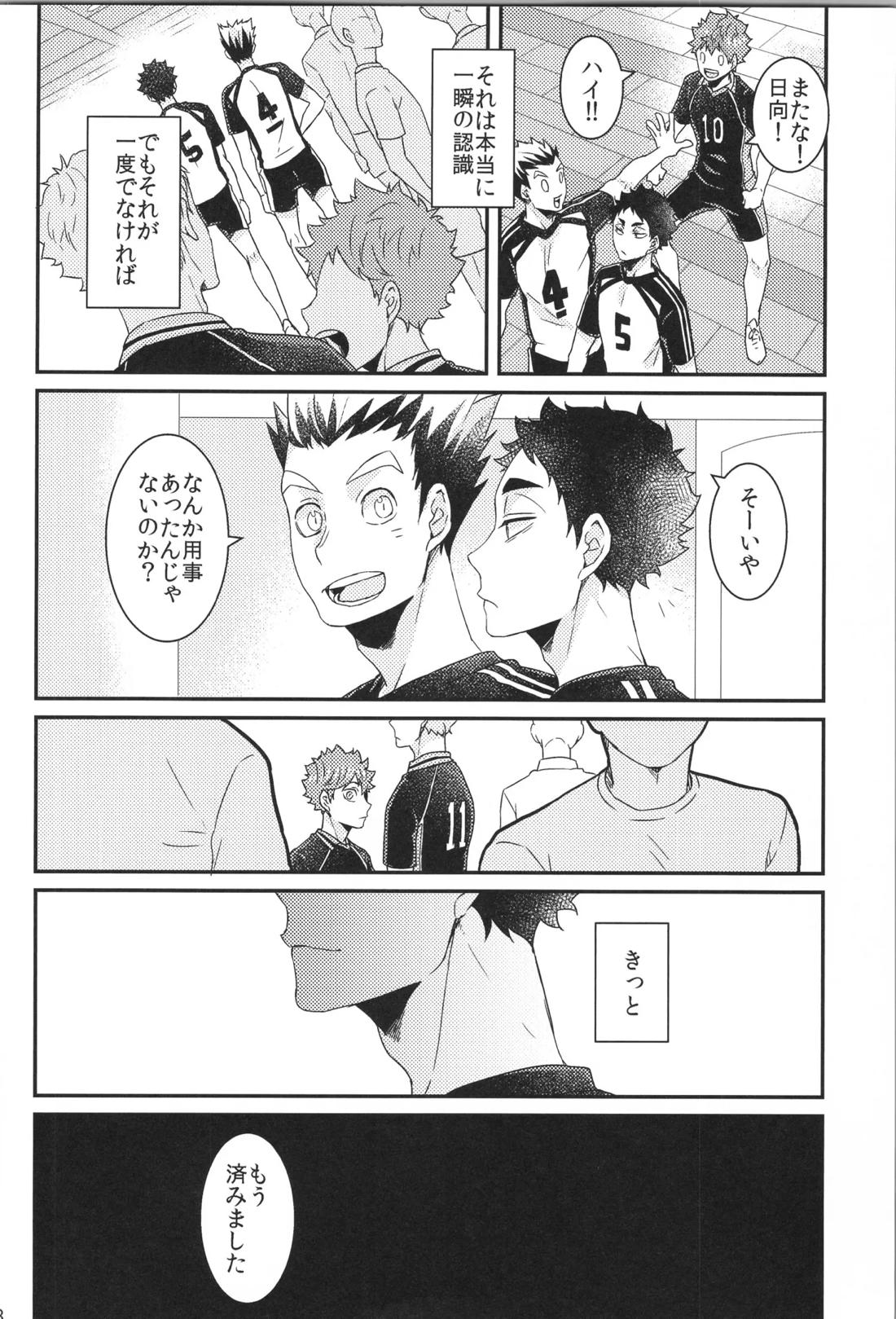 日向受け再録本 OTHER BOX 2 207ページ